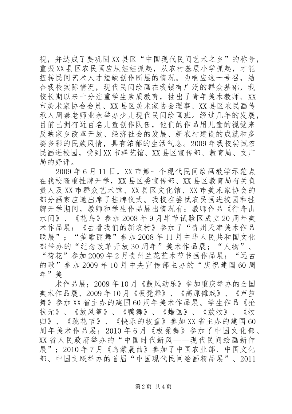 XX县区农民画心得_第2页