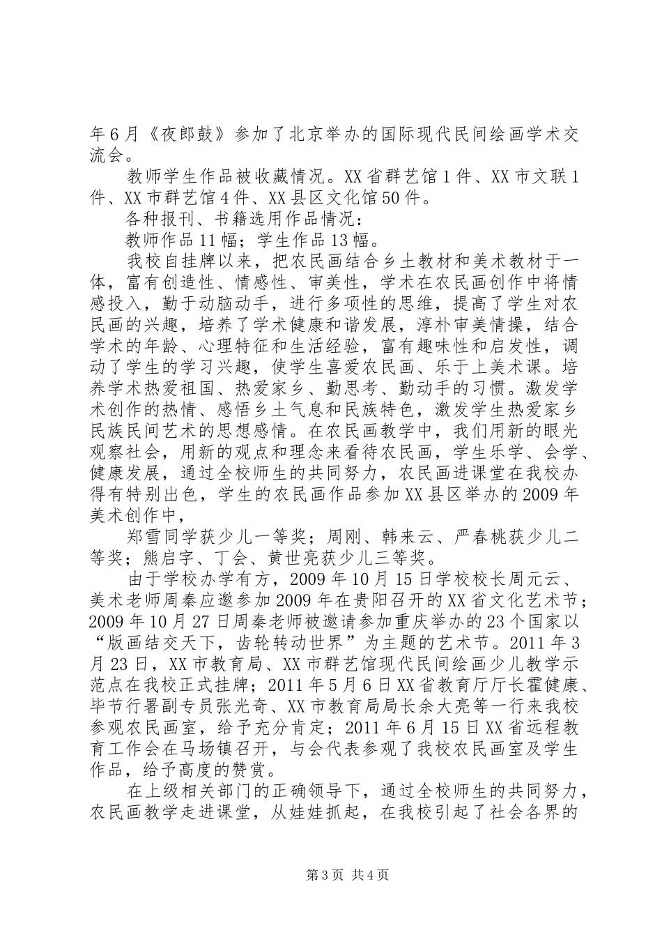 XX县区农民画心得_第3页