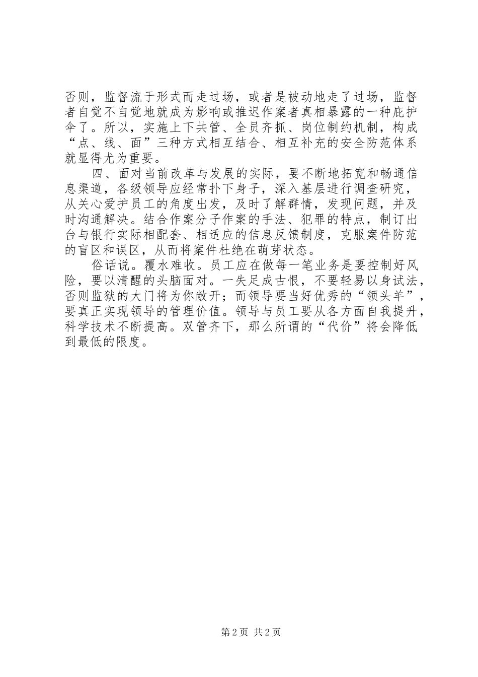 观看警示教育影片心得体会_第2页