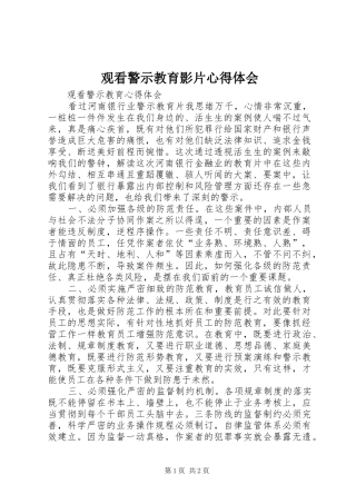 观看警示教育影片心得体会