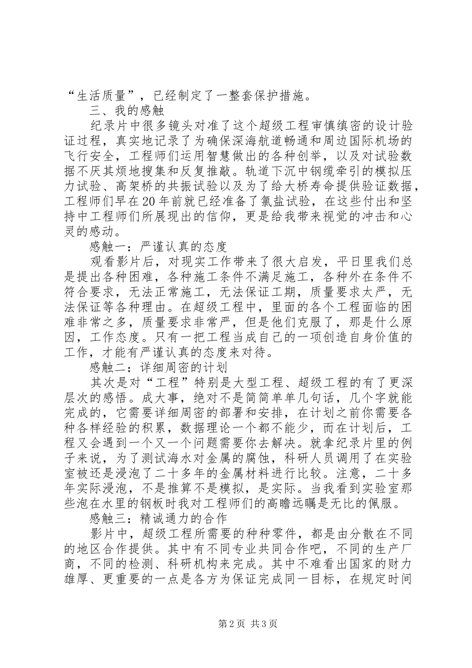 参观港珠澳大桥有感_第2页