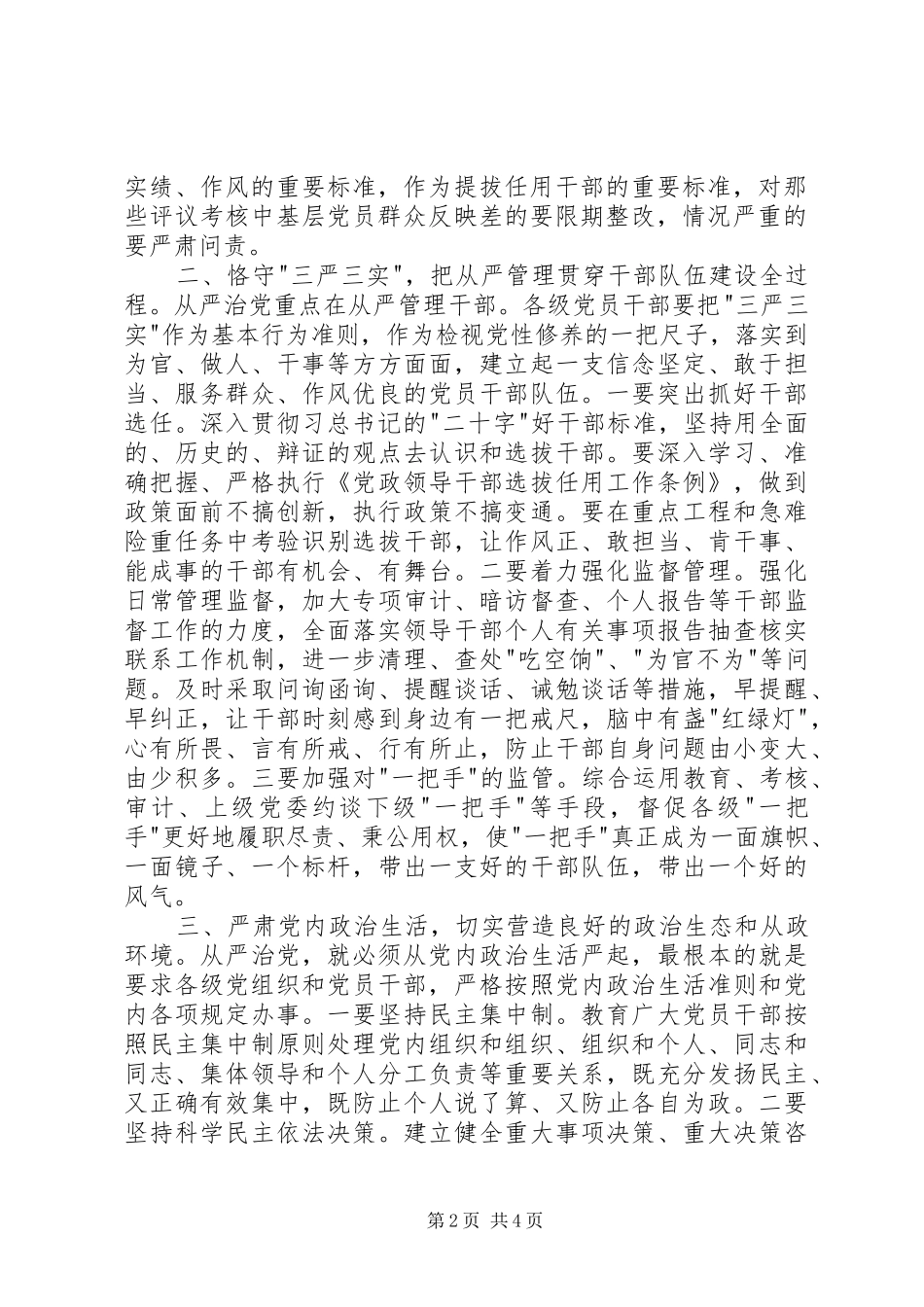 适应新常态心得：推进党建工作从严从实新常态_第2页