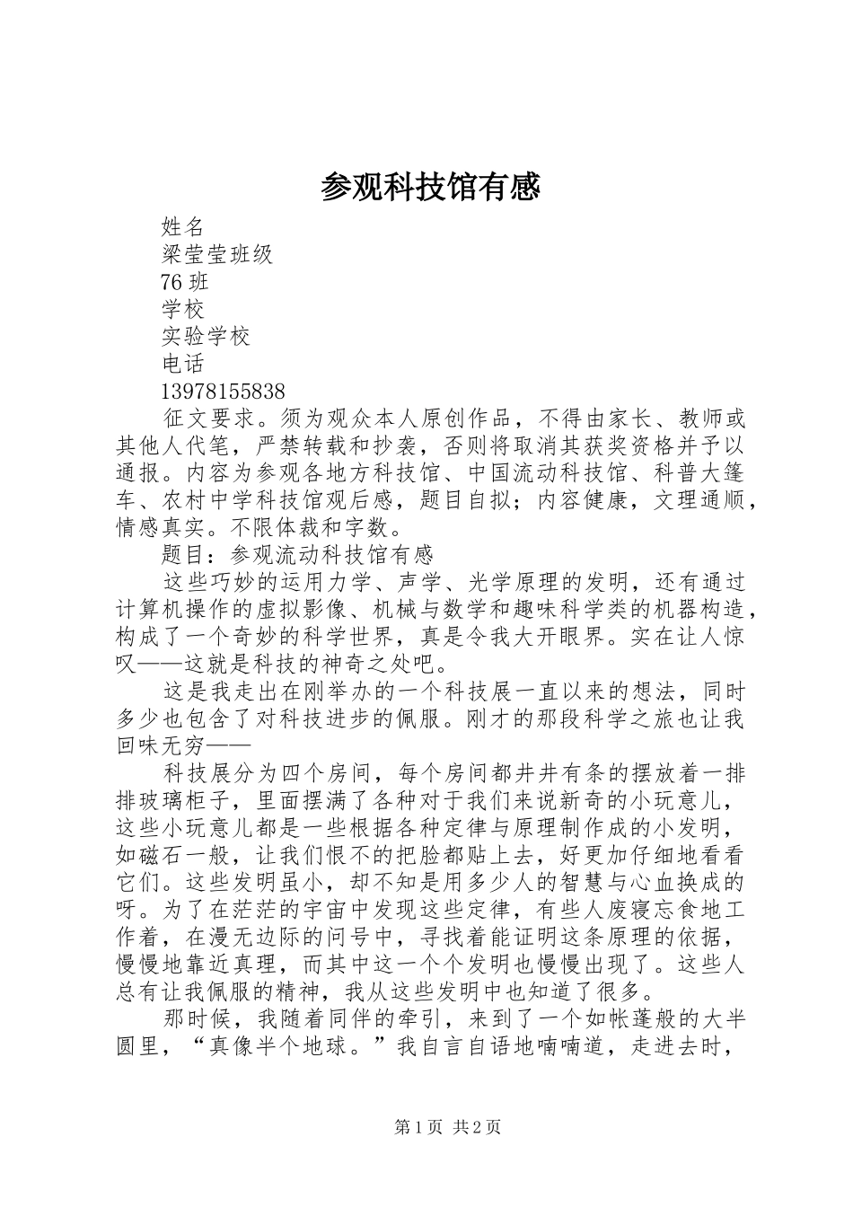 参观科技馆有感_2 (3)_第1页