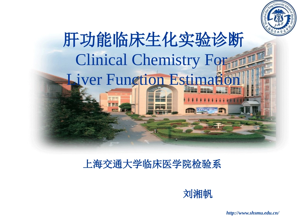 肝肾功能检查_第1页