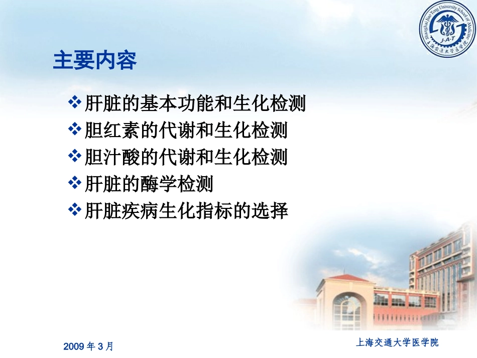 肝肾功能检查_第2页