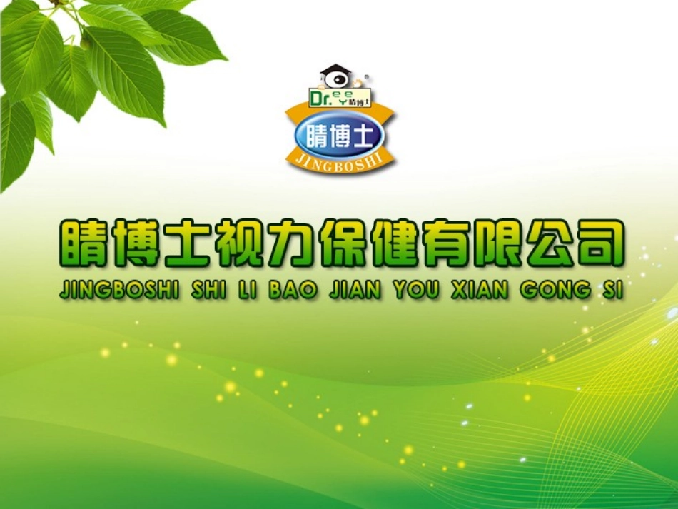 艾灸产品讲解PPT_第1页