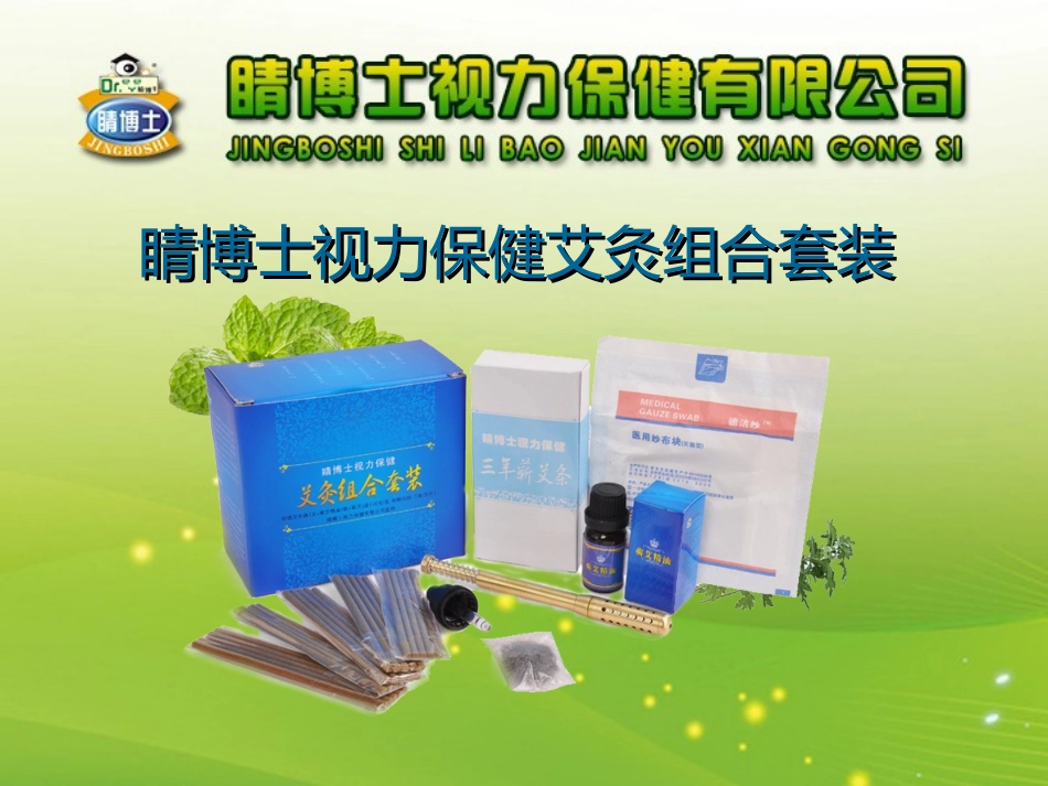 艾灸产品讲解PPT_第2页