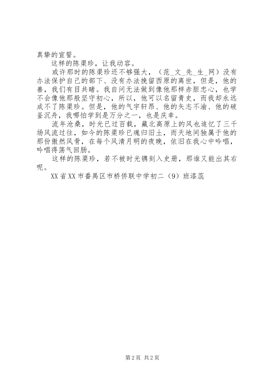 读《艽野尘梦》有感_第2页