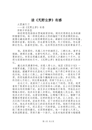 读《艽野尘梦》有感