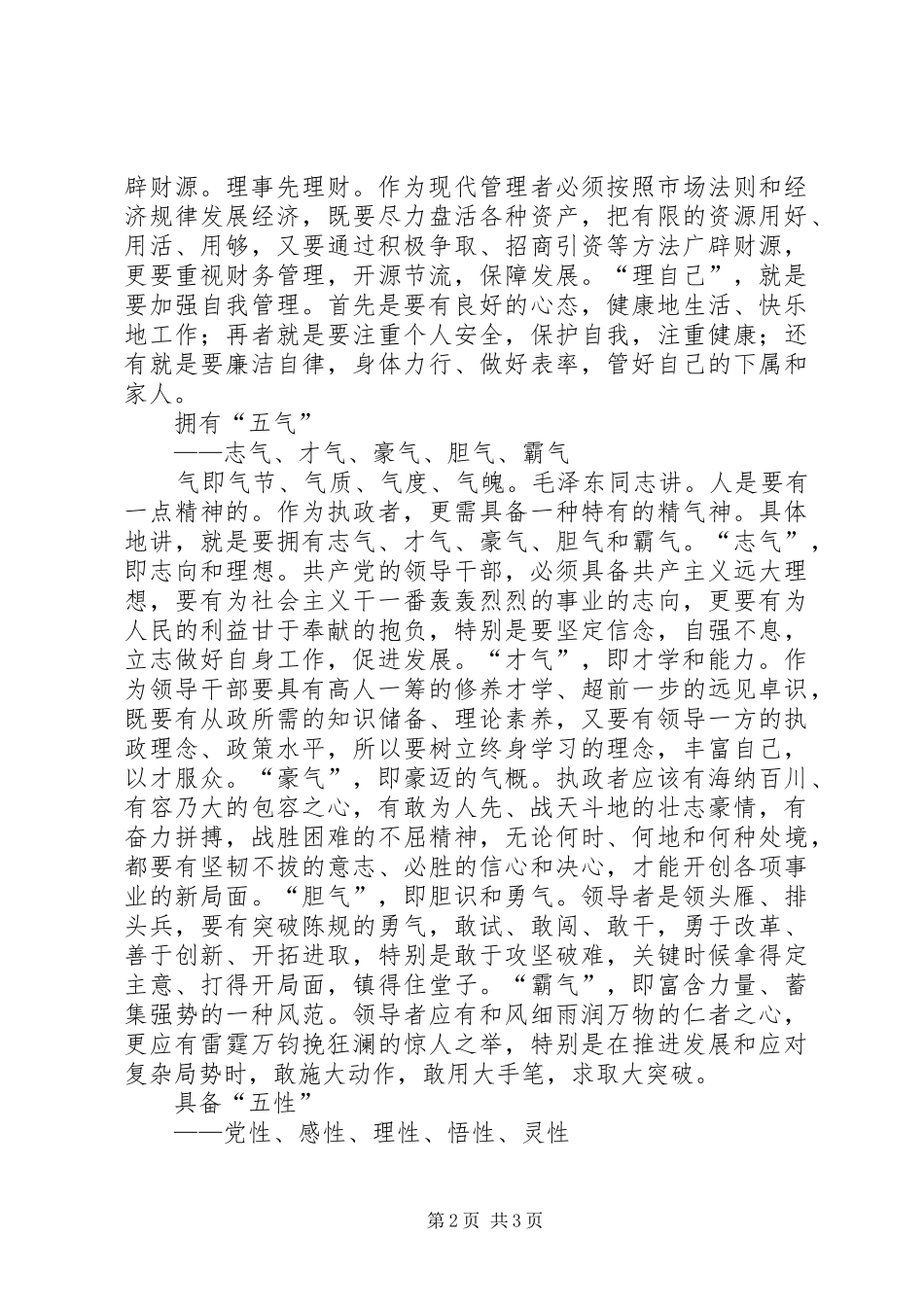 县委书记关于做好基层领导工作的心得体会_第2页