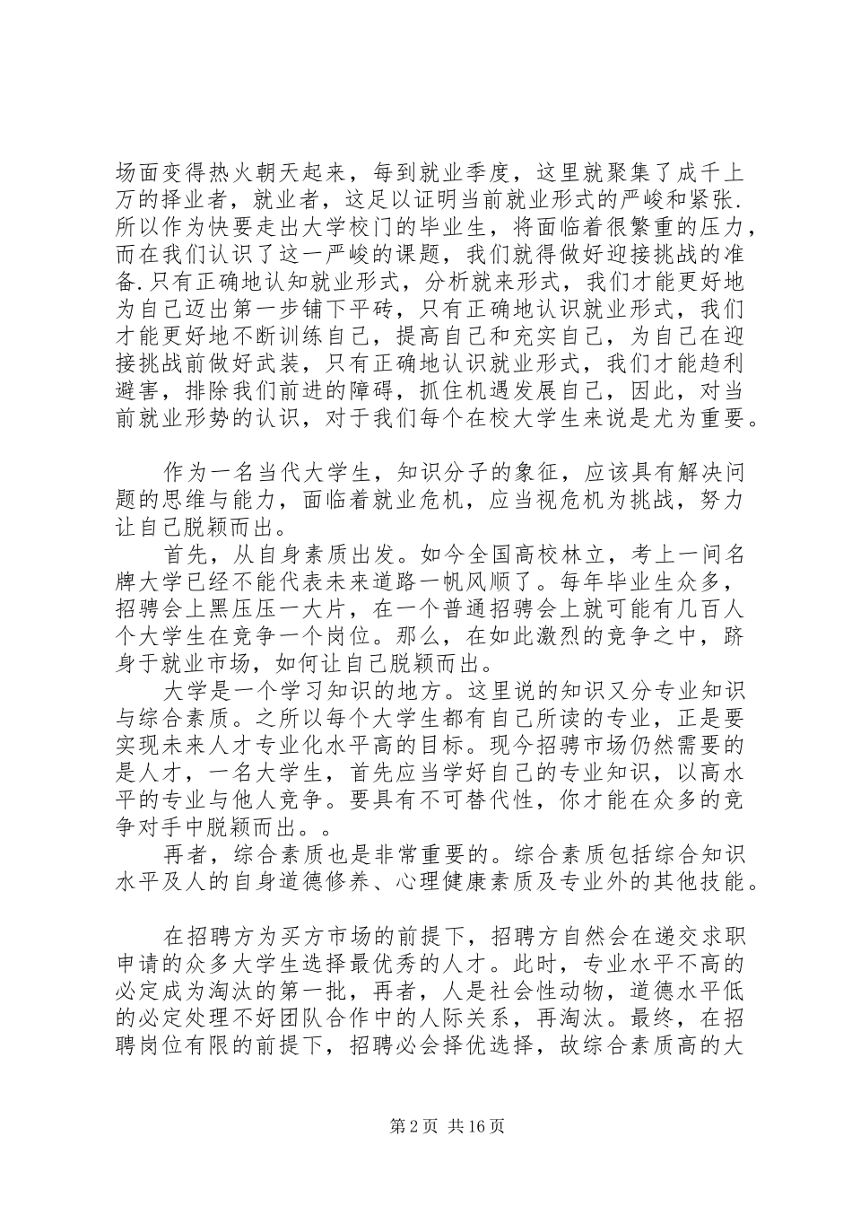 20XX年就业心得体会(4篇)_第2页