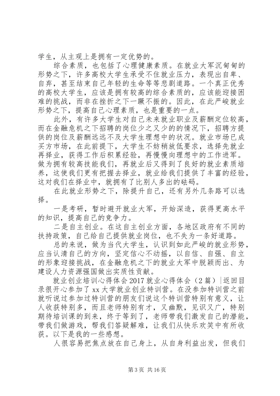 20XX年就业心得体会(4篇)_第3页