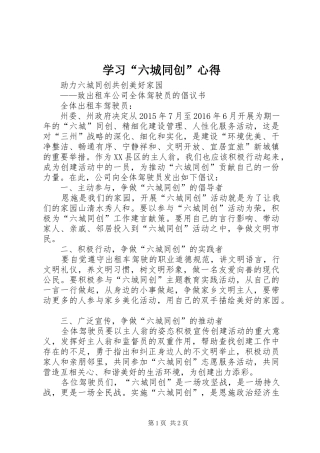 学习“六城同创”心得