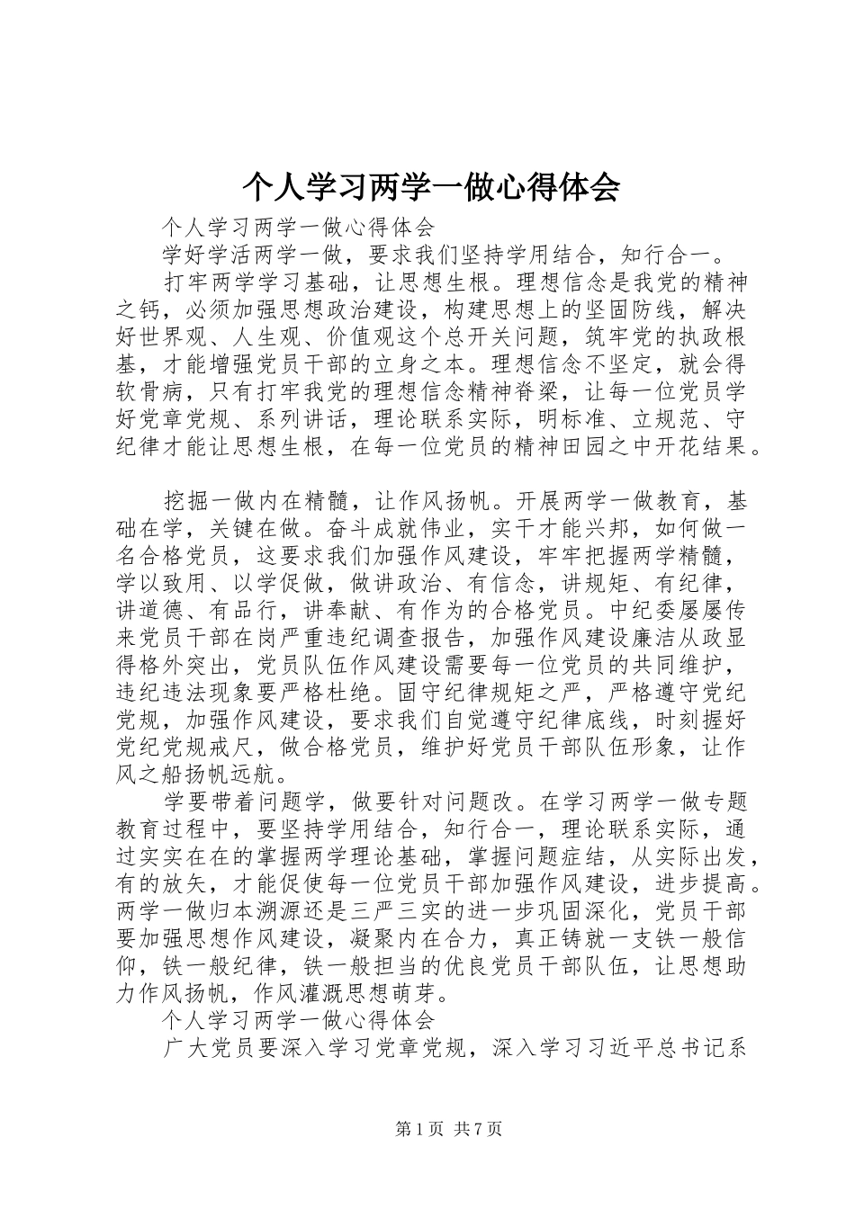 个人学习两学一做心得体会_第1页