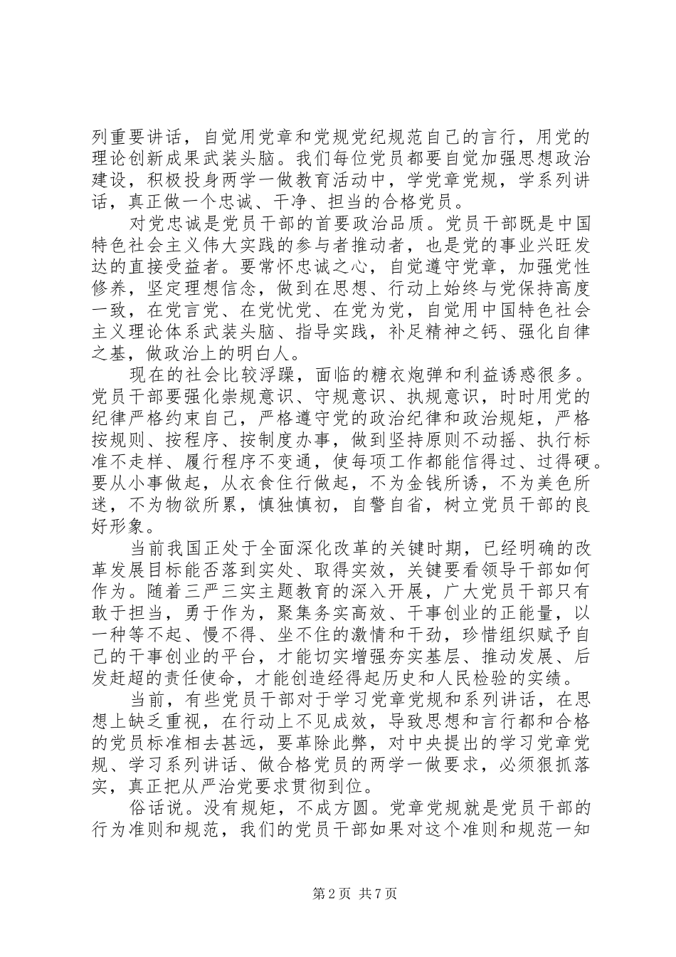 个人学习两学一做心得体会_第2页
