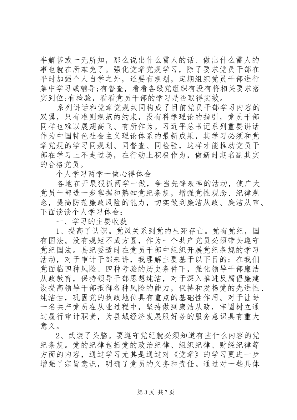 个人学习两学一做心得体会_第3页