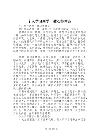 个人学习两学一做心得体会