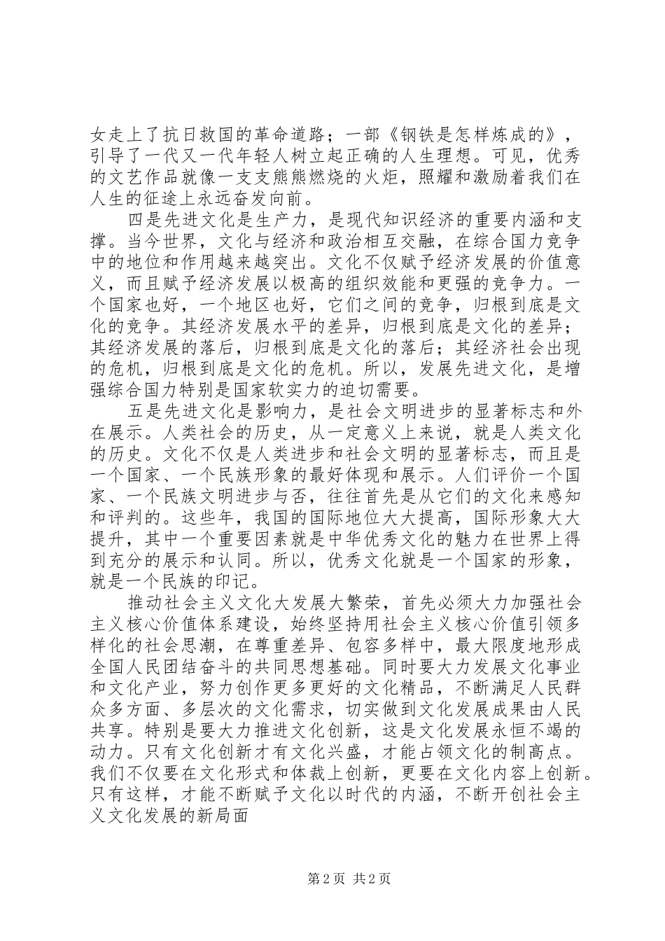 政法系统学习十七大心得体会_第2页