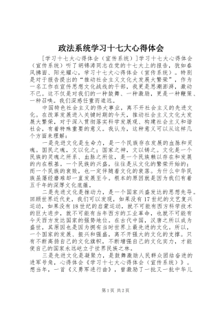 政法系统学习十七大心得体会
