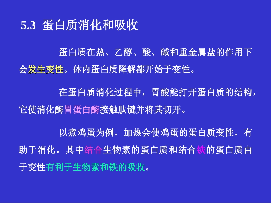 蛋白质和营养不良2_第1页