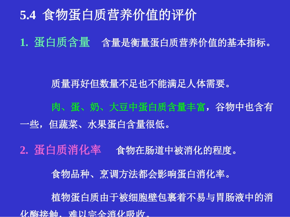 蛋白质和营养不良2_第3页
