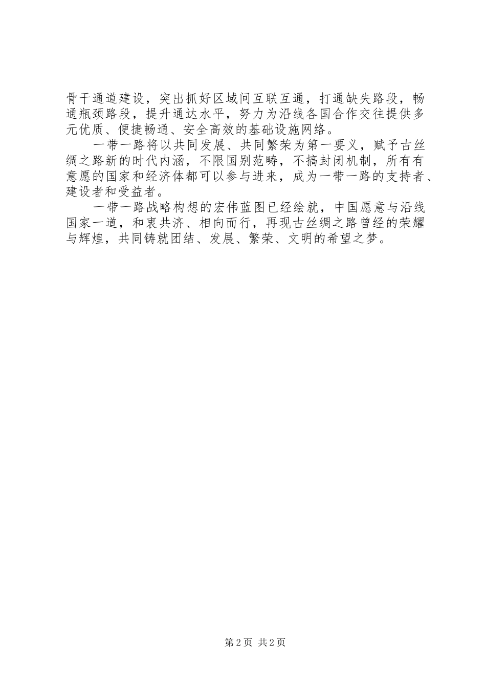 一带一路心得体会1500字_第2页