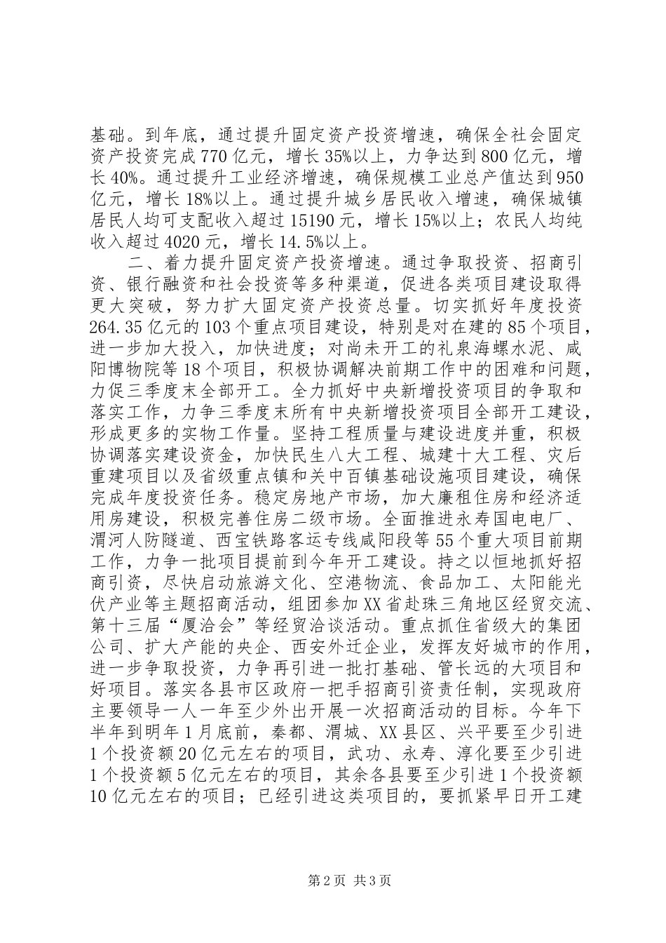 开展“三提升”经济工作活动体会_第2页