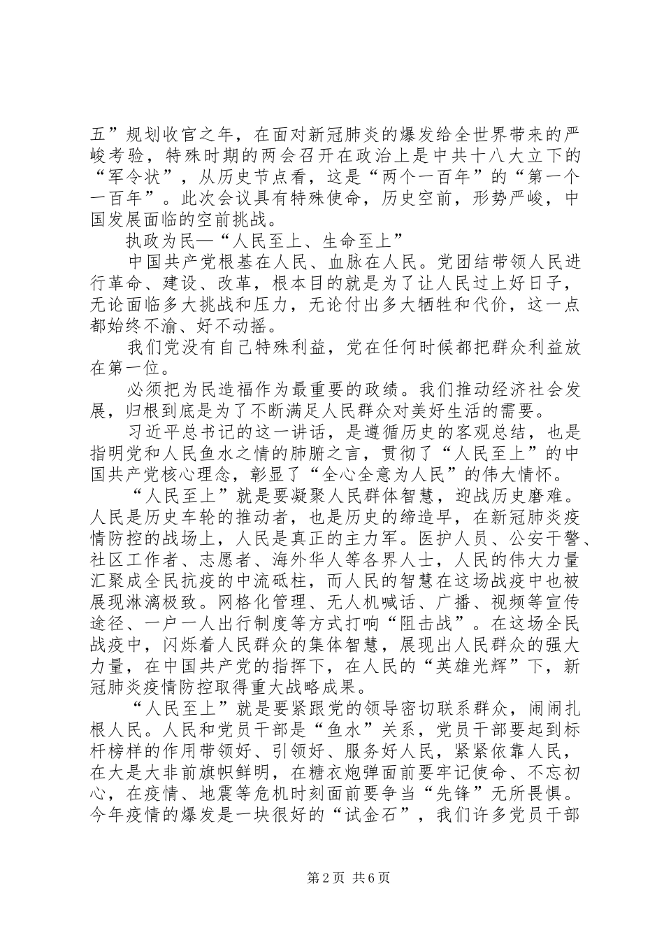 学习两会精神心得体会5篇_第2页