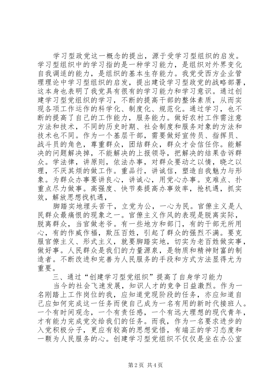 学习型党组织心得1_第2页