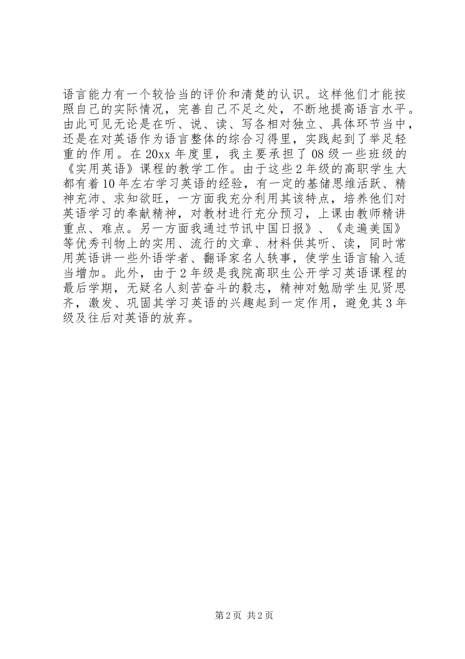 20XX年教学工作体会_第2页