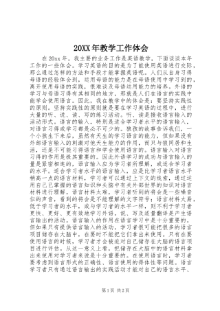 20XX年教学工作体会