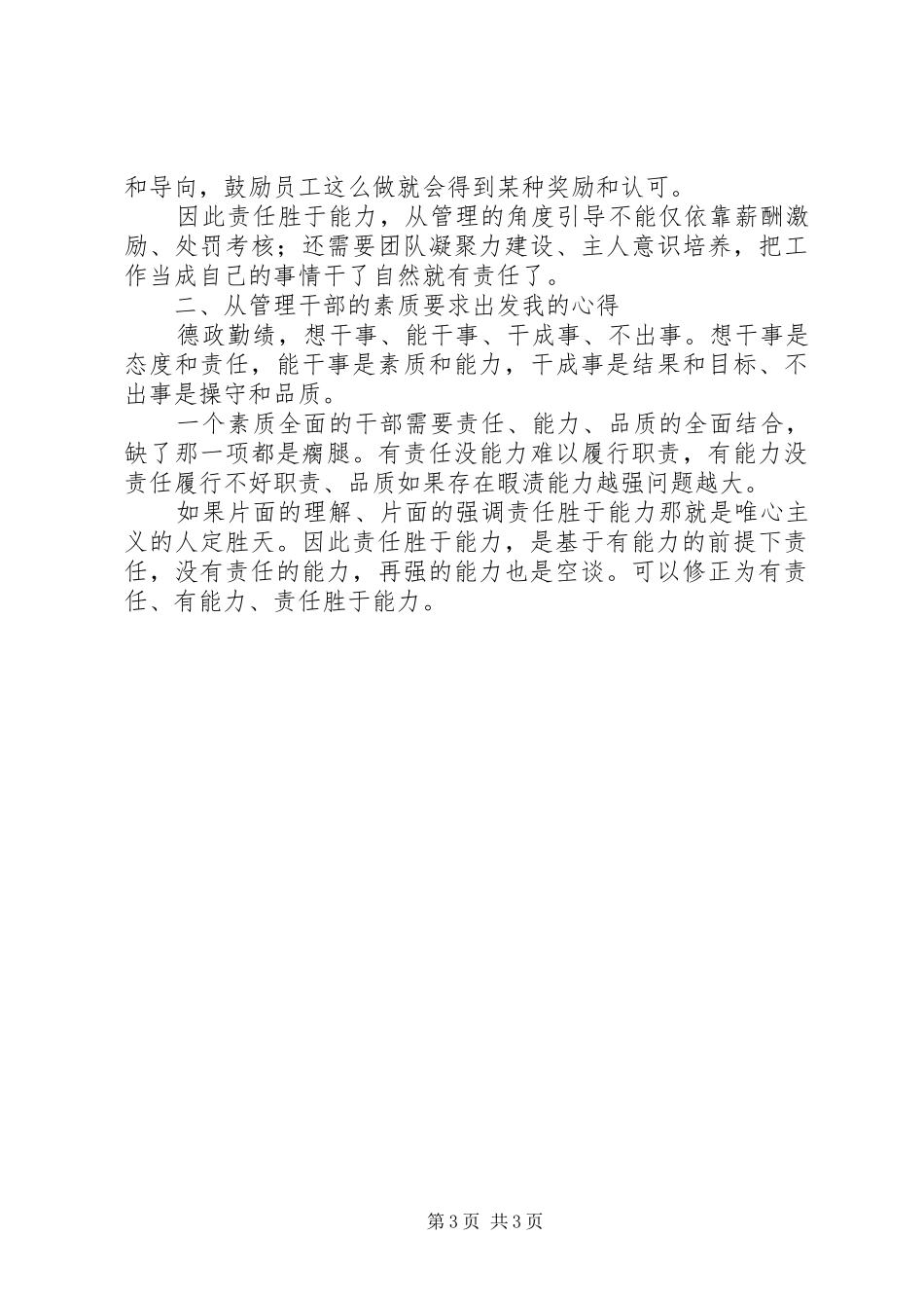 责任胜于能力心得体会2 (4)_第3页