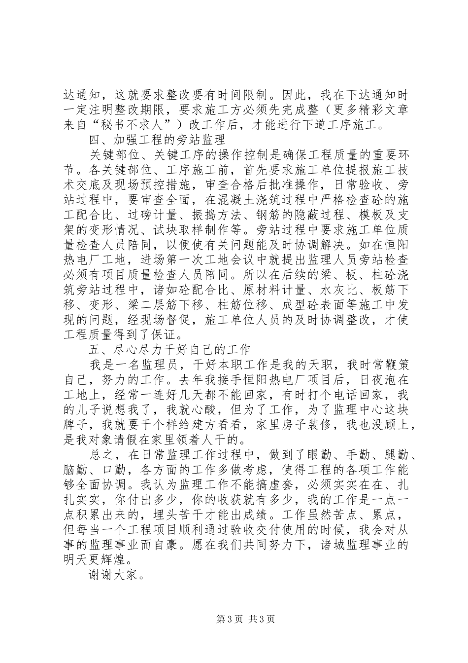 （监理员）工程质量控制心得_第3页