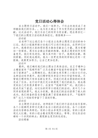党日活动心得体会_2
