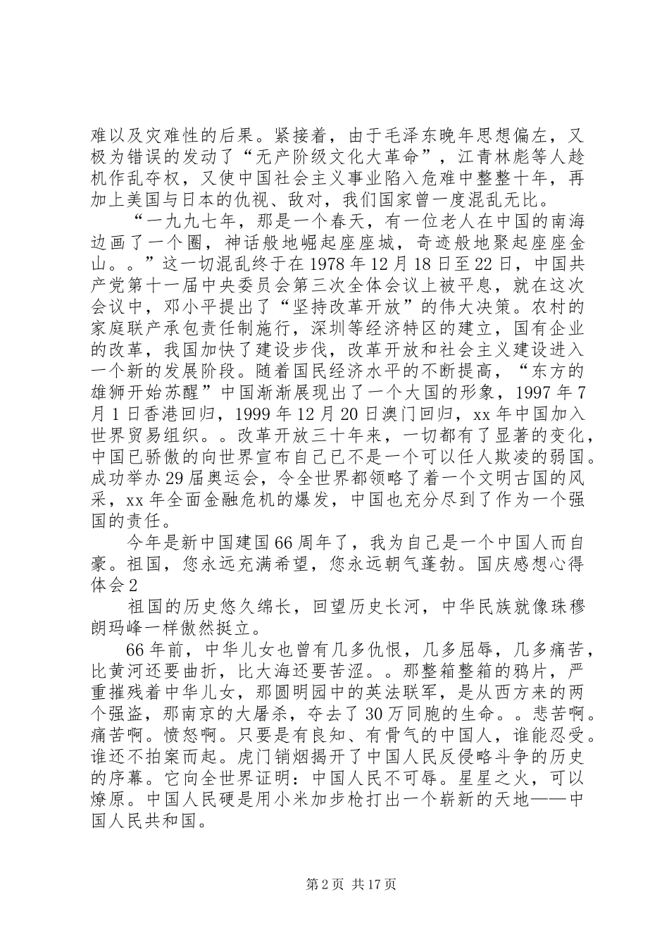 国庆劳动实践感想_第2页