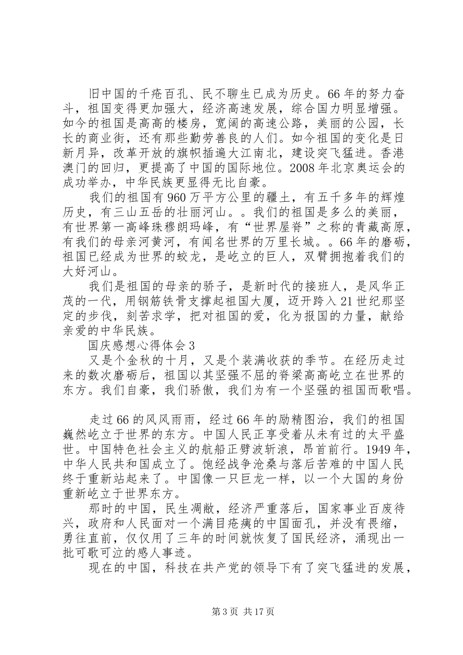 国庆劳动实践感想_第3页