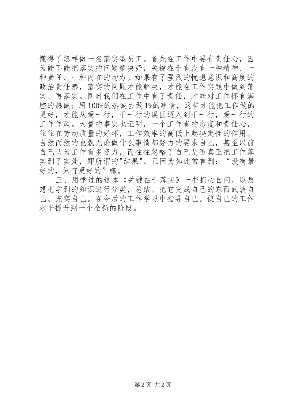 读《关键在于落实》心得体会_第2页