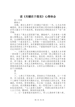 读《关键在于落实》心得体会