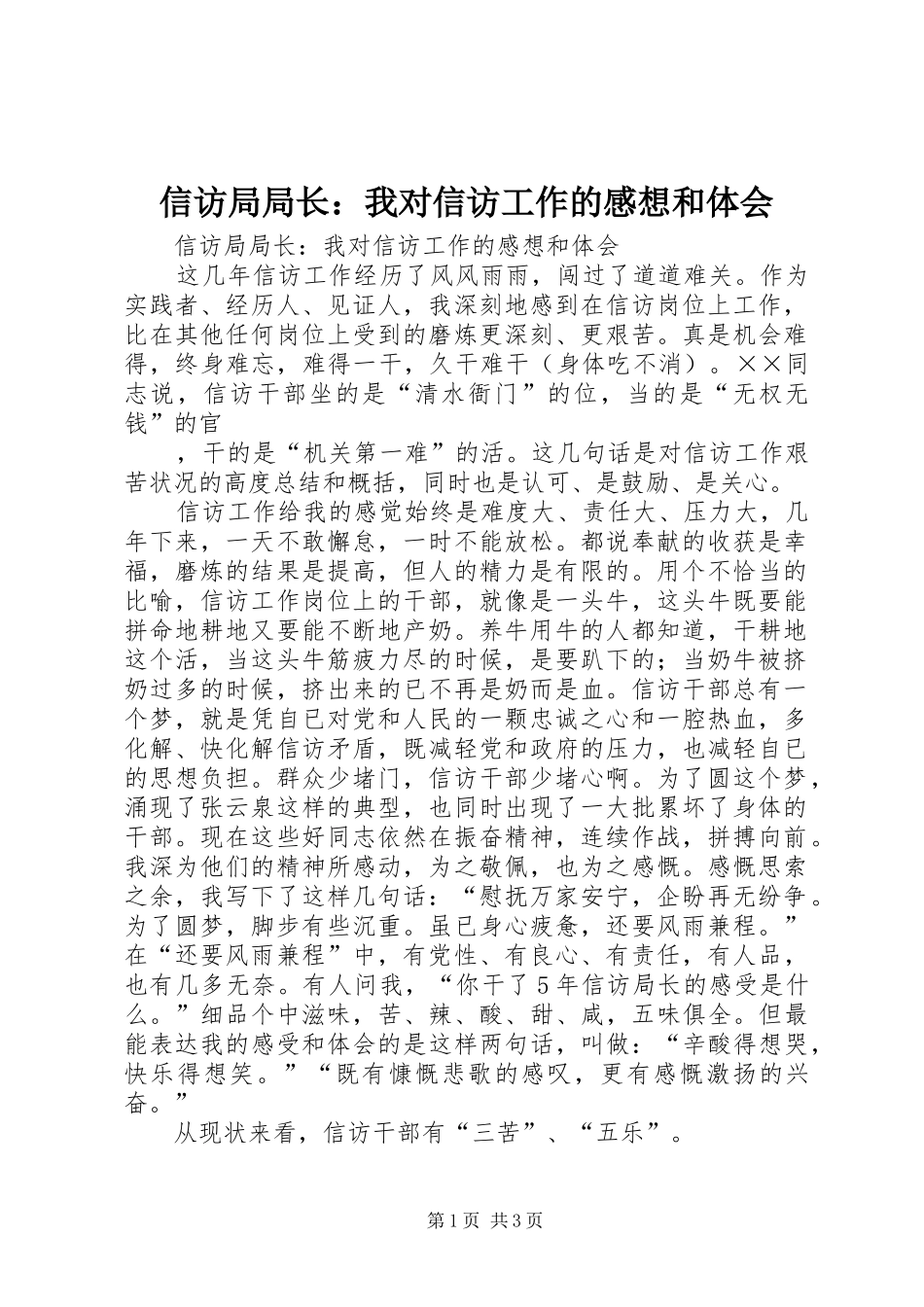 信访局局长：我对信访工作的感想和体会_第1页