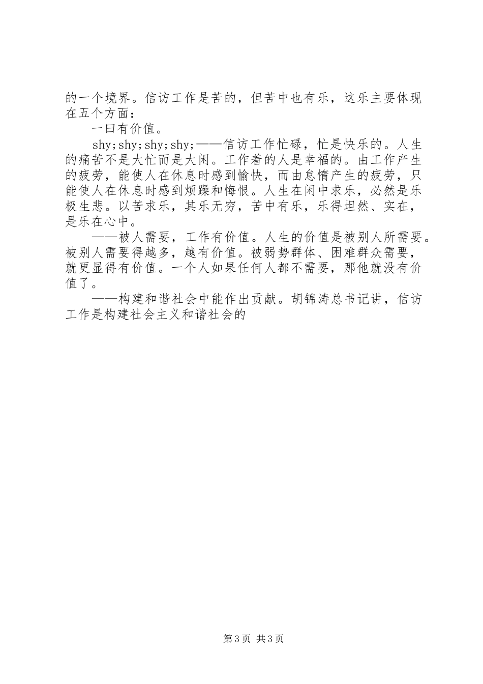 信访局局长：我对信访工作的感想和体会_第3页