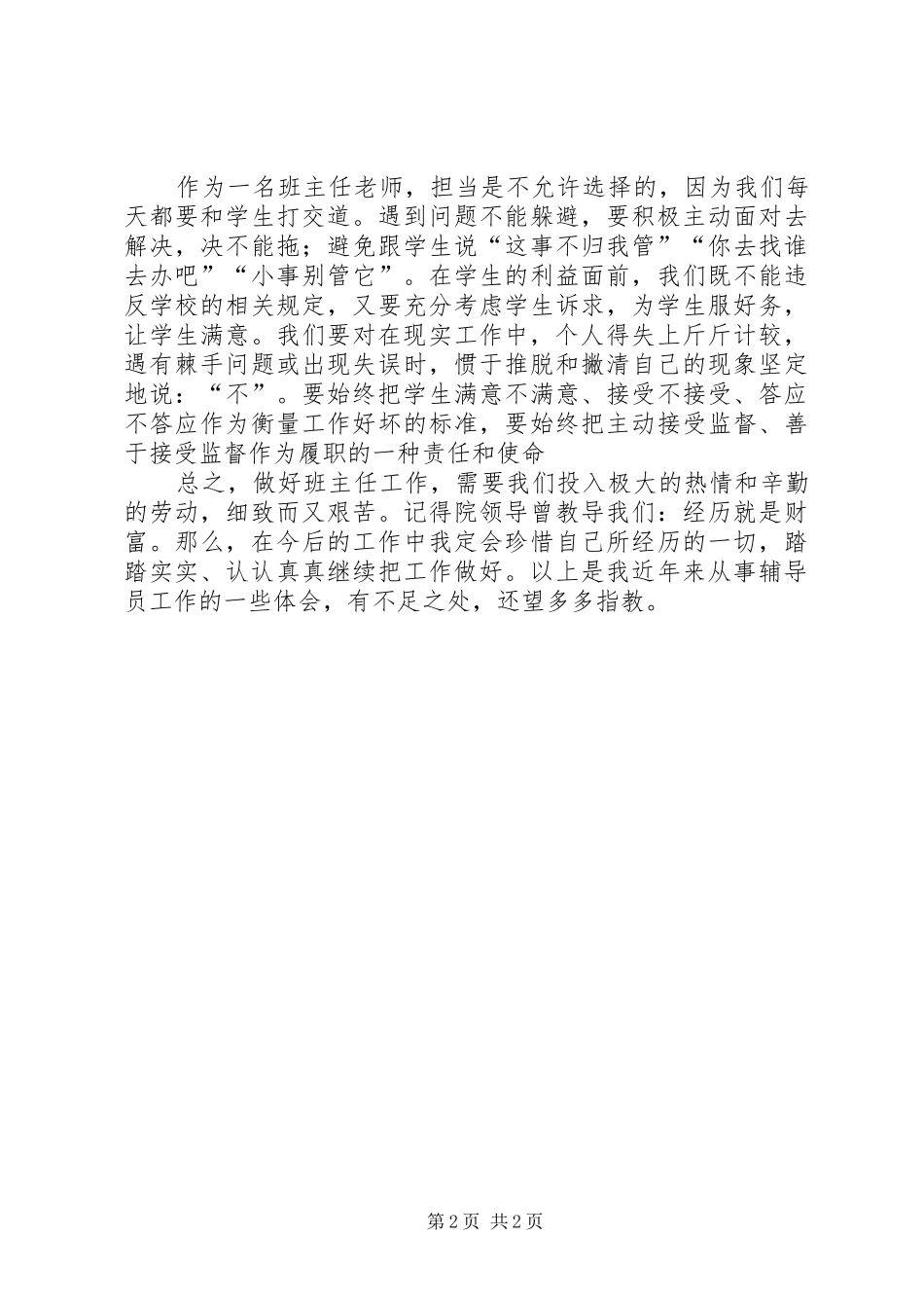 忠诚干净担当心得体会_1_第2页