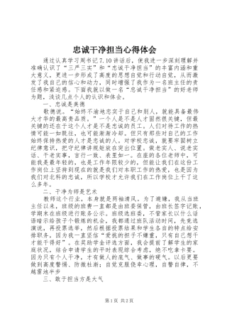 忠诚干净担当心得体会_1