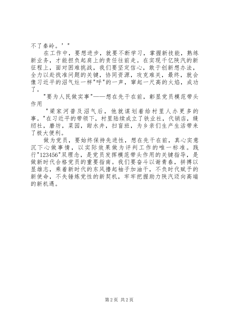 读《梁家河》有感：做新时代的合格党员_第2页