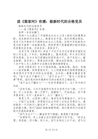 读《梁家河》有感：做新时代的合格党员