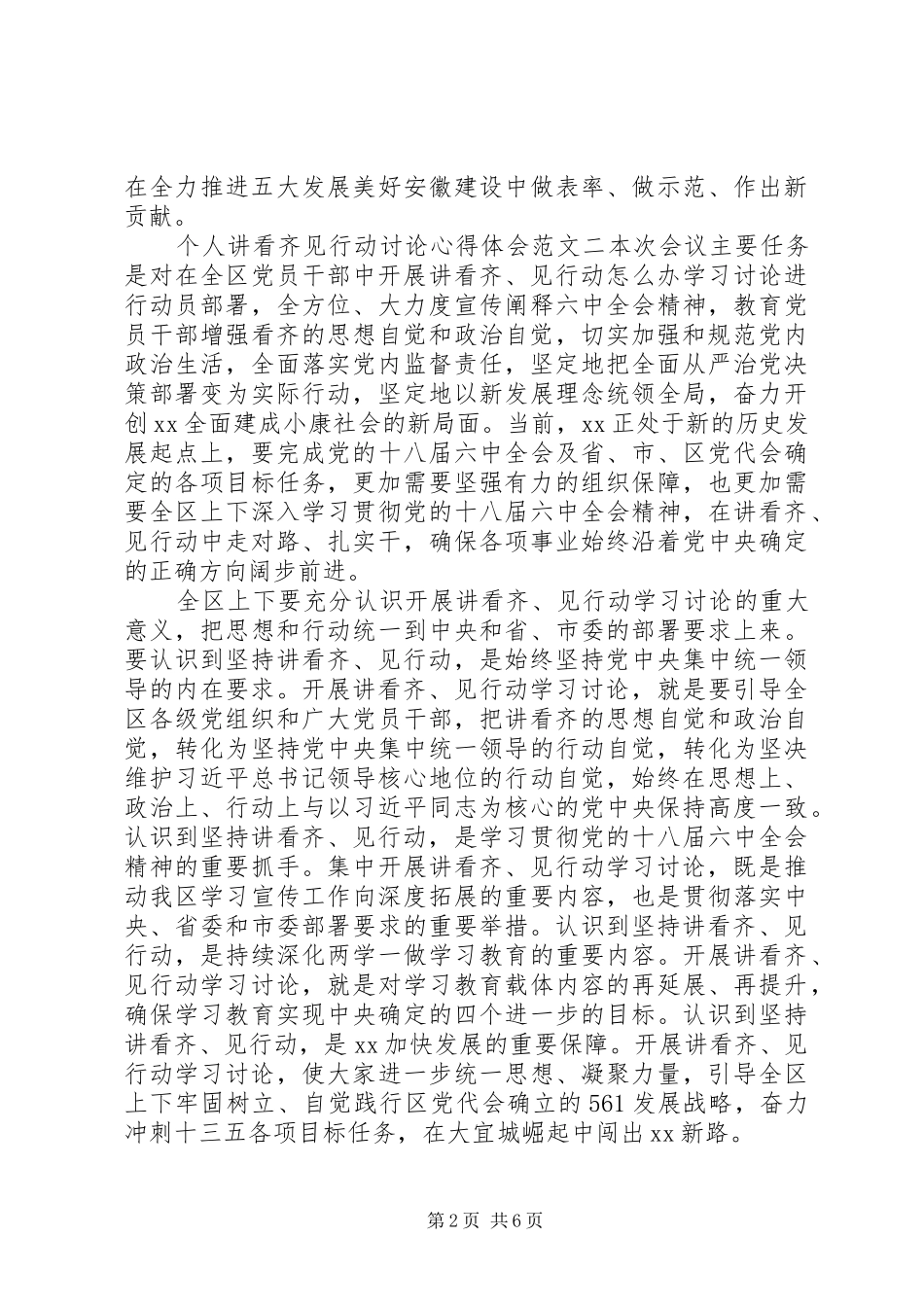 个人讲看齐见行动讨论心得体会_第2页