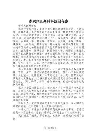 参观张江高科科技园有感