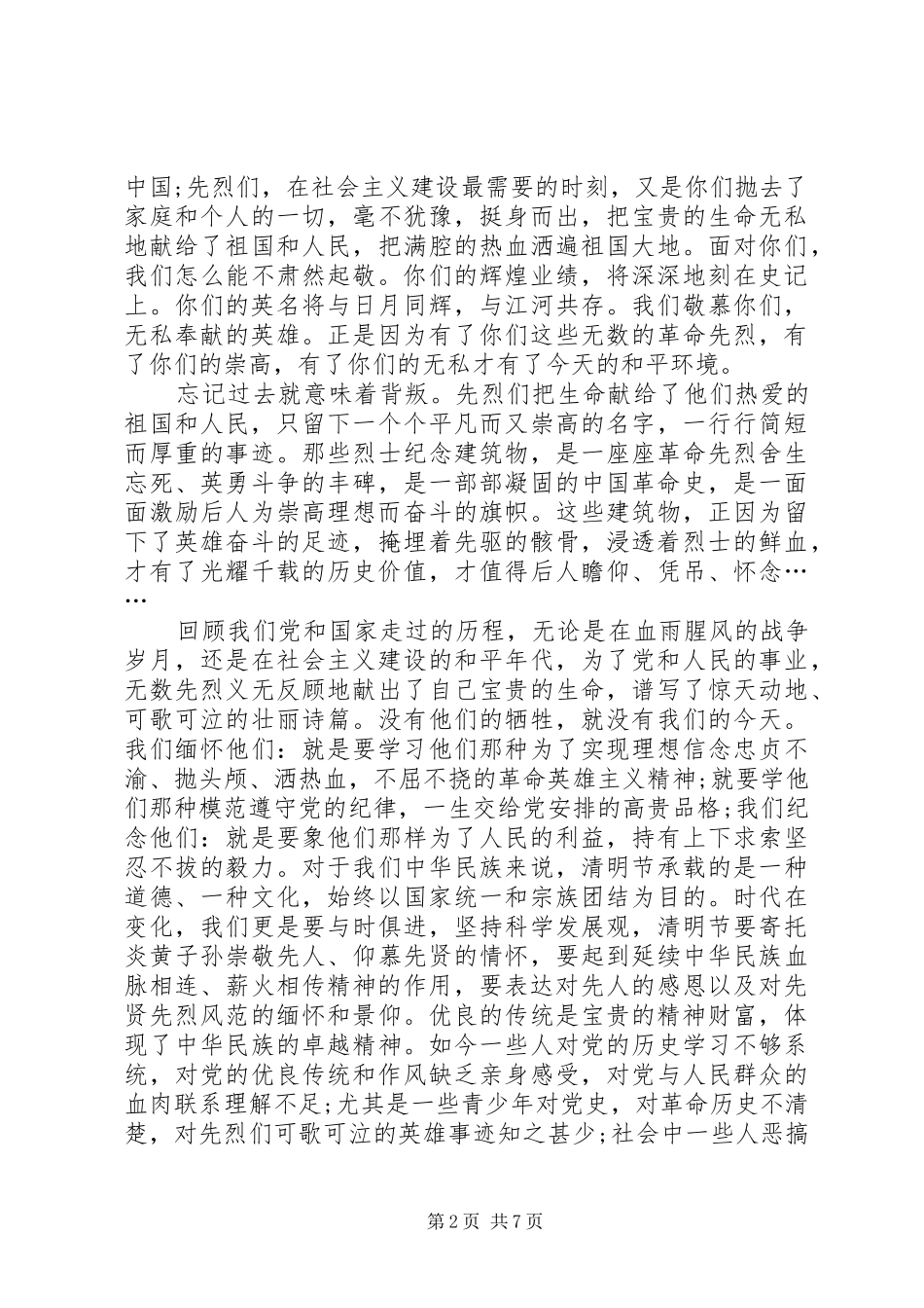 20XX年追寻先烈足迹主题心得体会多篇_第2页