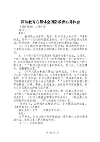 国防教育心得体会国防教育心得体会