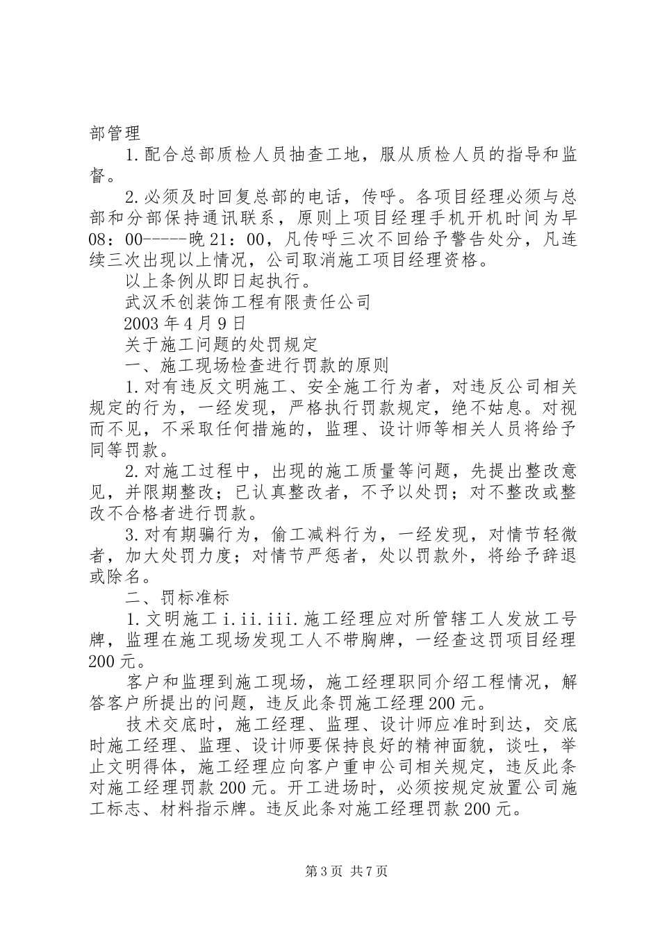 关于施工队管理的心得_第3页