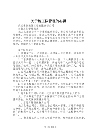 关于施工队管理的心得